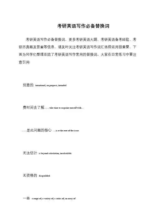 考研英语写作必备替换词
