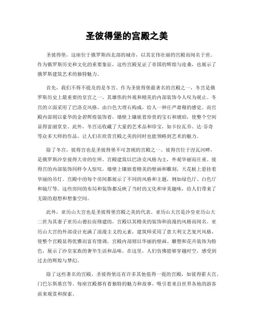 圣彼得堡的宫殿之美