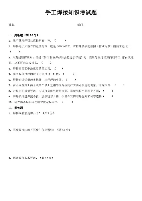 手工焊接知识试题及答案