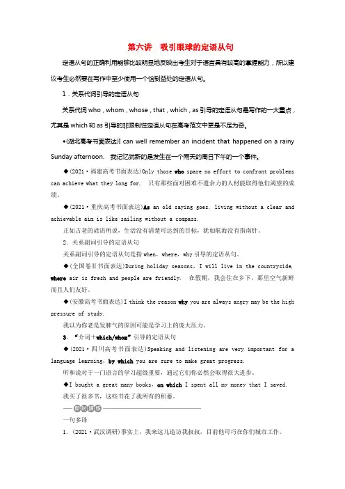 2021年高考英语一轮温习写作技术培优第六讲吸引眼球的定语从句