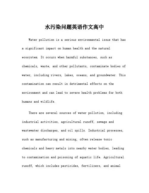水污染问题英语作文高中