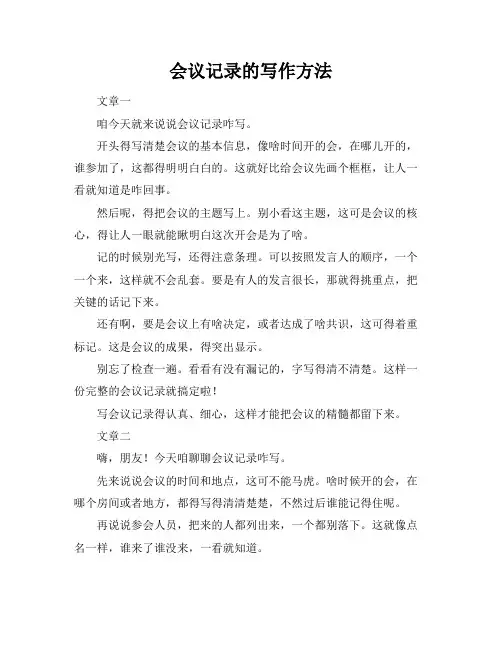 会议记录的写作方法