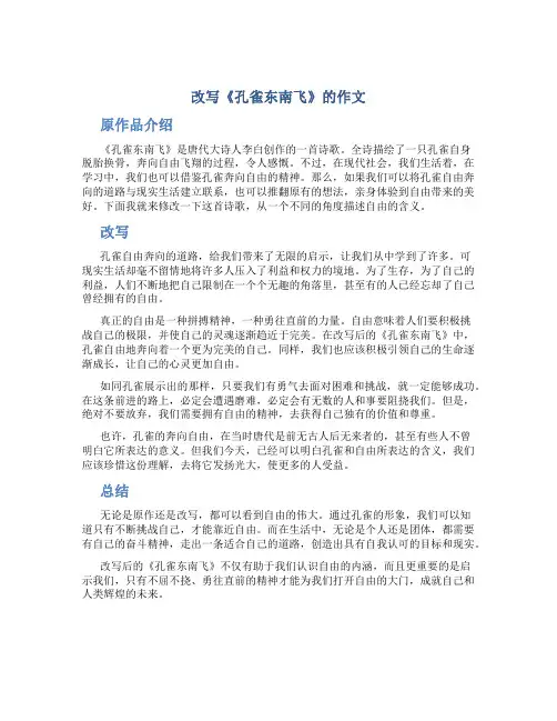 改写《孔雀东南飞》字作文改写作文