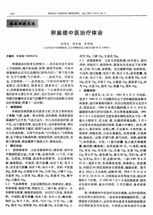 卵巢癌中医治疗体会