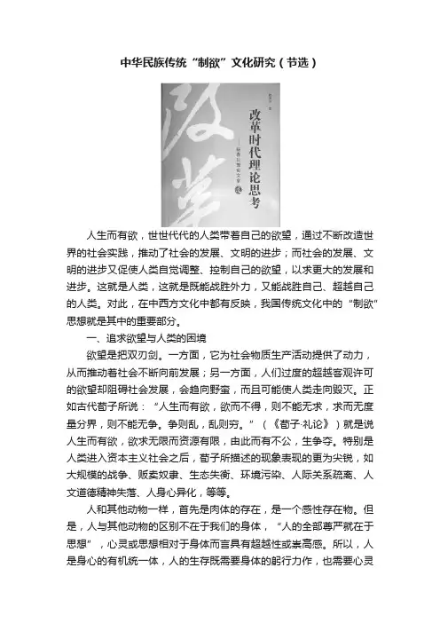 中华民族传统“制欲”文化研究（节选）