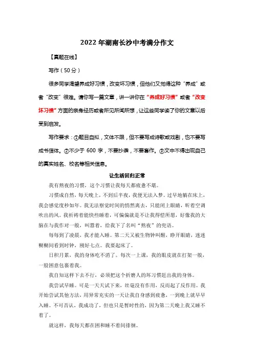 2022年湖南长沙中考满分作文《让生活回归正常》
