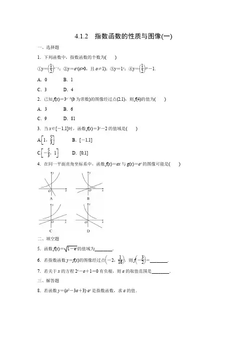 课时作业4：4.1.2  指数函数的性质与图像(一)
