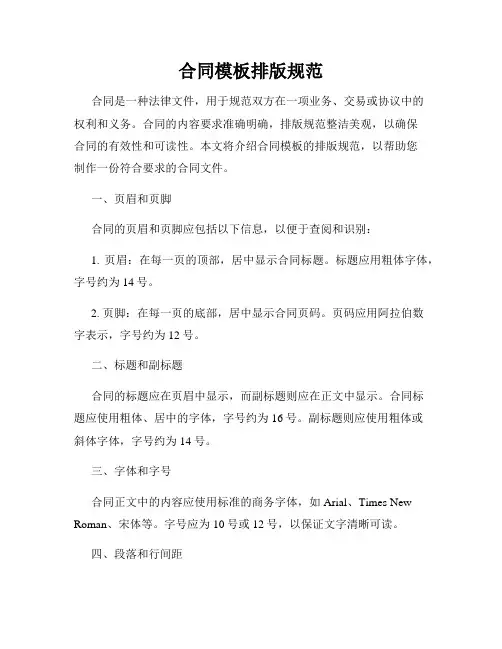 合同模板排版规范