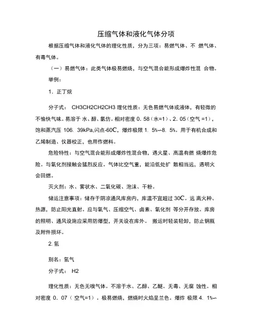 压缩气体和液化气体分项