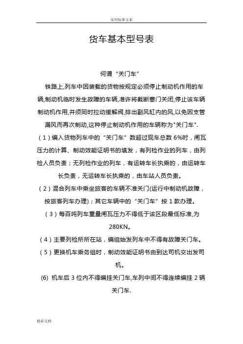 货车型号和统计规则