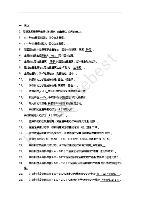 工程材料与成形技术基础习题(含答案)