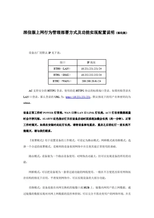 深信服上网行为管理部署方式及功能实现配置说明