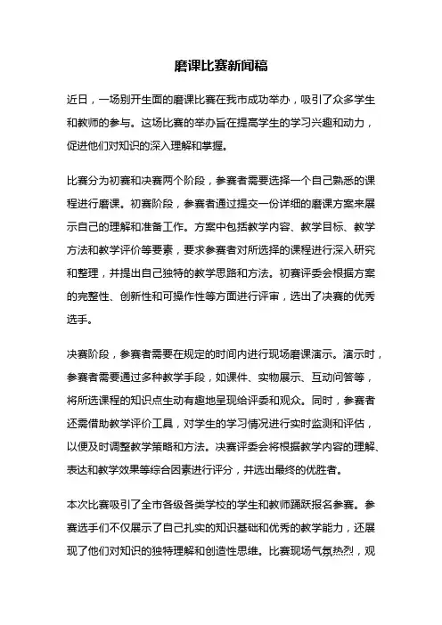 磨课比赛新闻稿