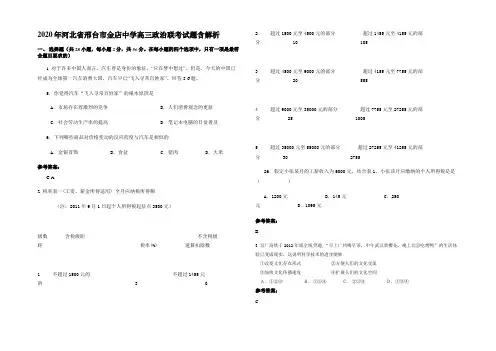 2020年河北省邢台市金店中学高三政治联考试题含解析
