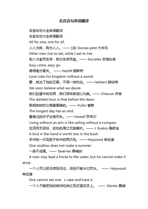 名言名句英语翻译