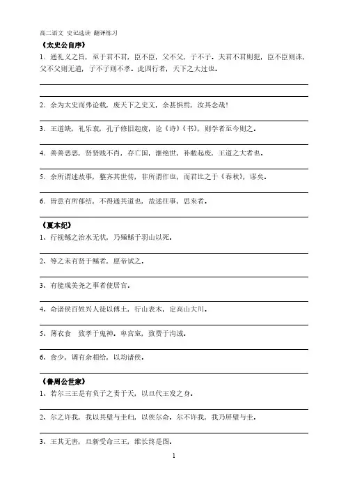 [VIP专享]《史记》重点句子及翻译