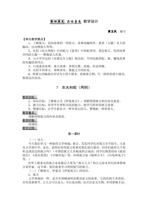 7上册第四单元 品性善恶 教学设计(上)