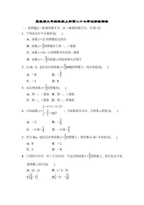 冀教版九年级数学上册第二十七章达标检测卷附答案