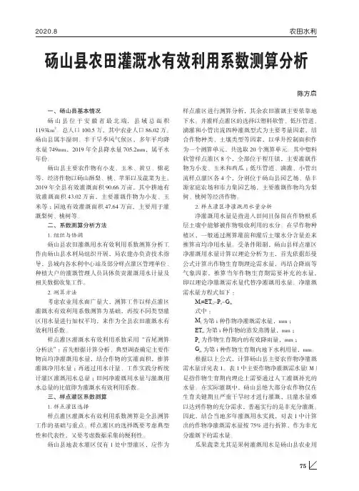 砀山县农田灌溉水有效利用系数测算分析