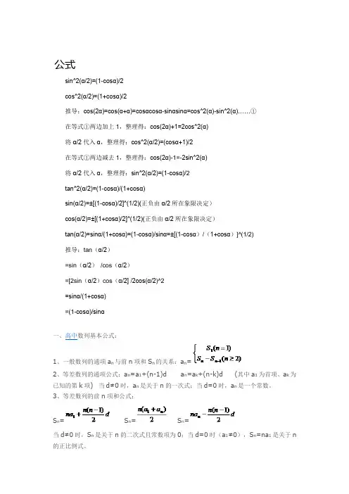 高中三角函数和数列部分公式