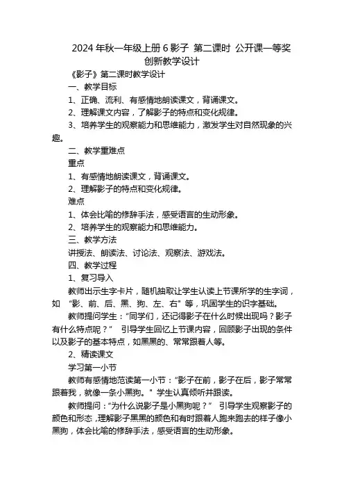 2024年秋一年级上册6影子第二课时公开课一等奖创新教学设计