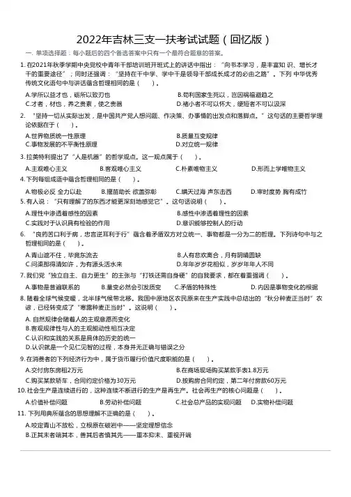 2022年吉林三支一扶考试精选真题(网友回忆版)