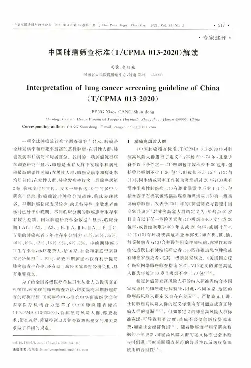 中国肺癌筛查标准(TCPMA 013-2020)解读