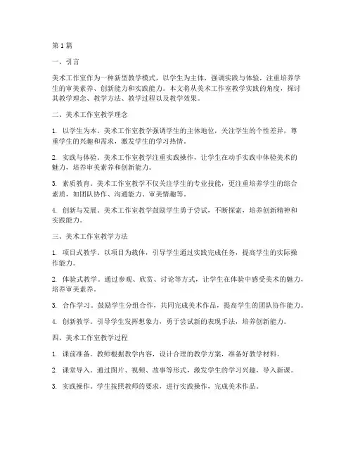美术工作室教学实践(3篇)