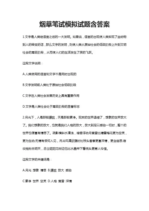 (全)2021烟草笔试模拟试题含答案