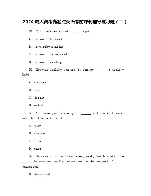 2020成人高考高起点英语考前冲刺辅导练习题(二)