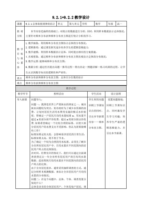 03教学设计_ 9.2.1总体取值规律的估计
