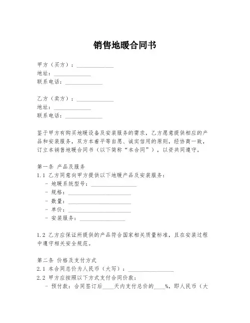 销售地暖合同书