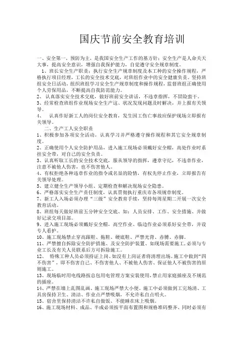 国庆节前安全教育培训