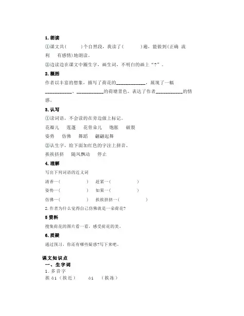 部编三下语文课文第3课《荷花》图文讲解