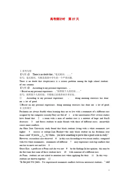 高考英语 大二轮总复习高考倒计时第27天