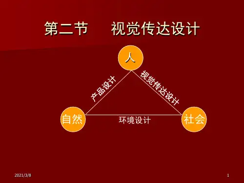 《视觉传达设计》PPT课件