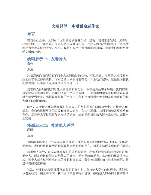 文明只差一步漫画启示作文