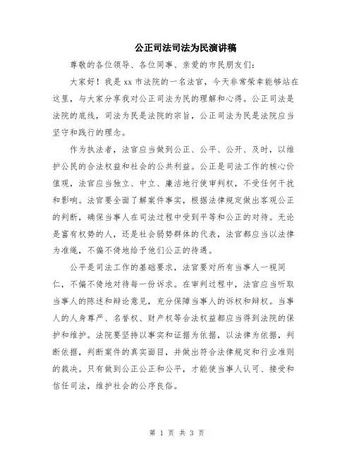 公正司法司法为民演讲稿