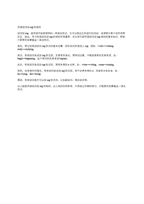 英语动词加ing的规则