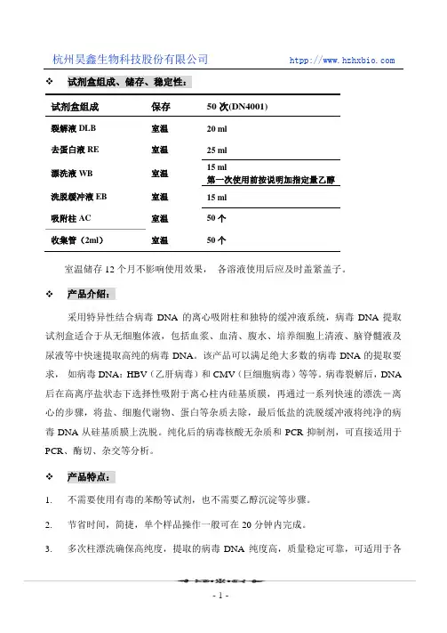 病毒DNA快速提取试剂盒操作方法及步骤说明书