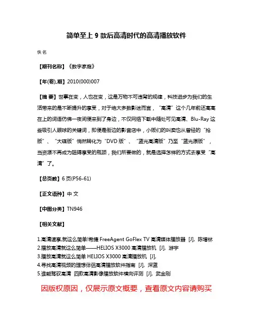 简单至上9款后高清时代的高清播放软件