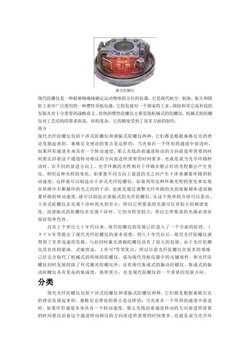 激光陀螺简介