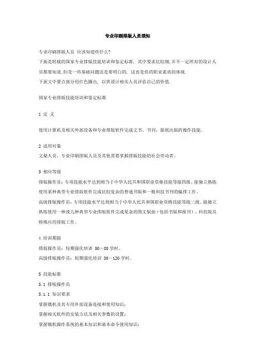 专业印刷排版人员须知