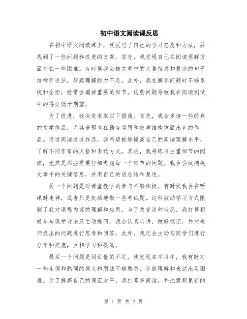 初中语文阅读课反思