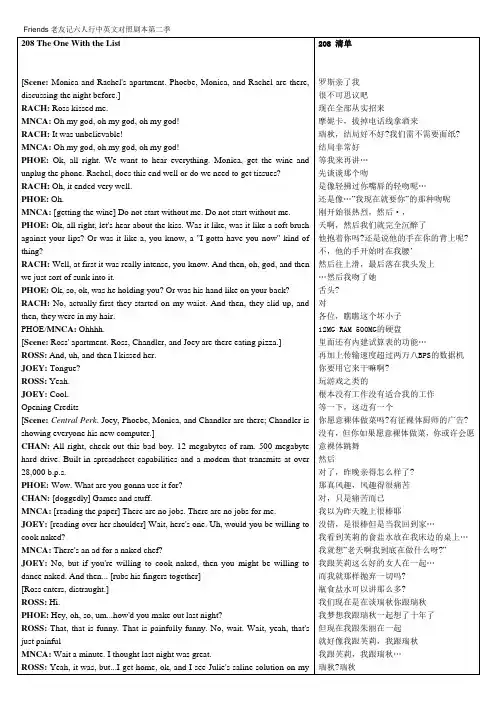Friends老友记六人行中英文对照剧本第二季第八集