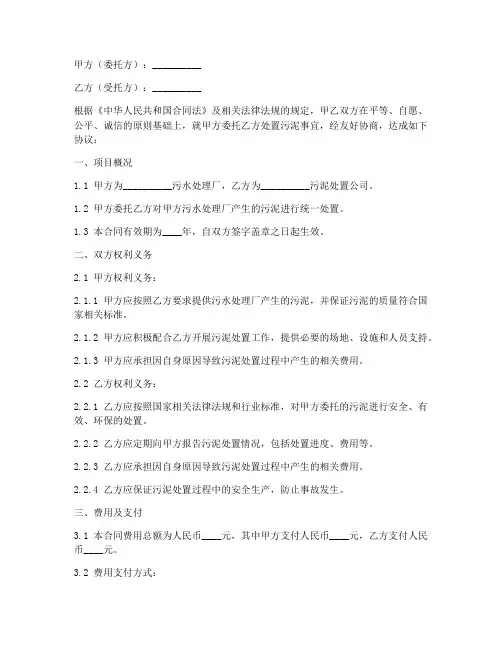 污泥处置合同协议书