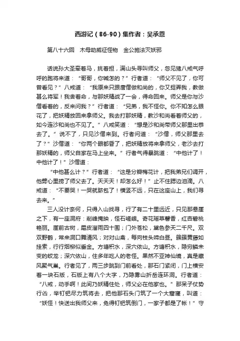 西游记（86-90）集作者：吴承恩