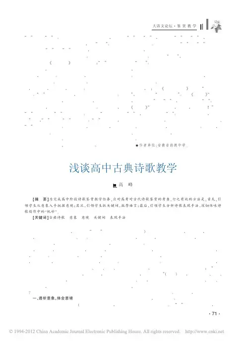 浅谈高中古典诗歌教学