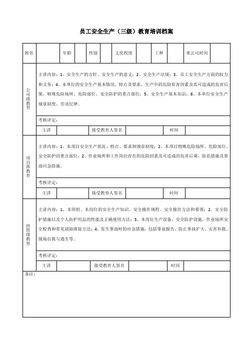 员工安全生产(三级)教育培训档案