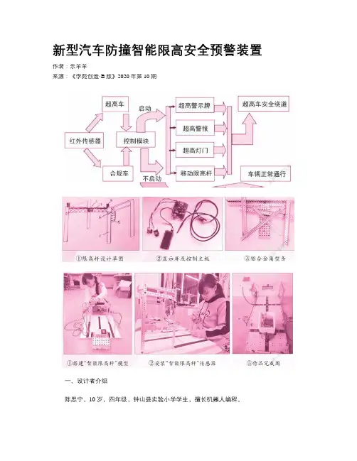 新型汽车防撞智能限高安全预警装置